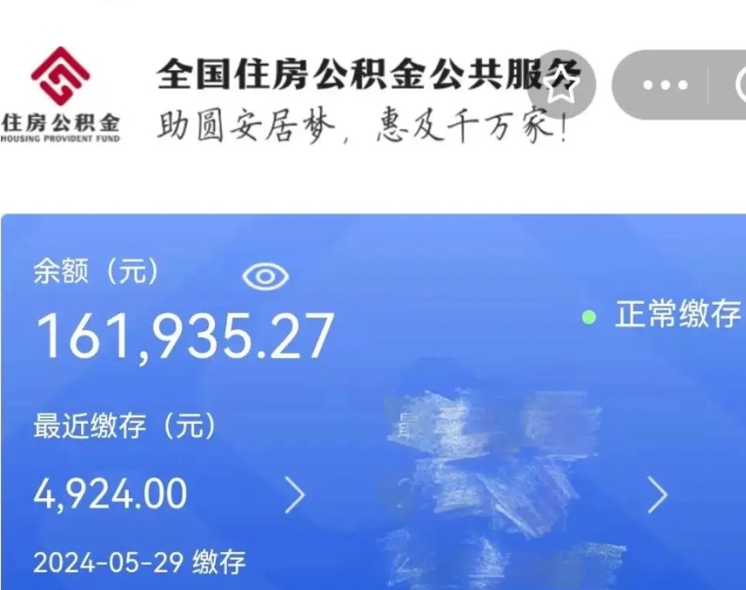 长兴公积金离职半年后才能取吗（离职后公积金一定要半年后才能提取码）